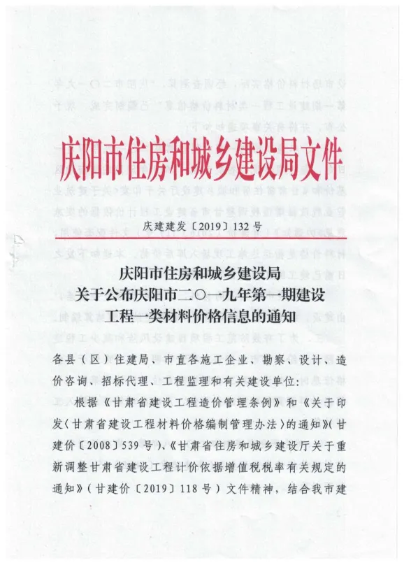 庆阳市2019年1月建材造价信息PDF第一页