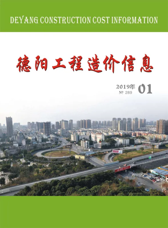 德阳市2019年1月材料价格信息PDF第一页