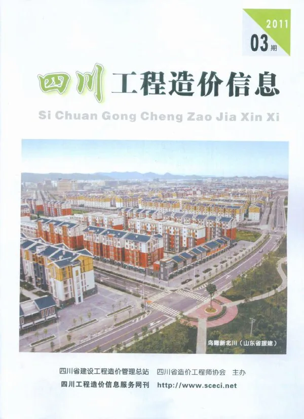 四川省2011年第3期电子版工程造价信息