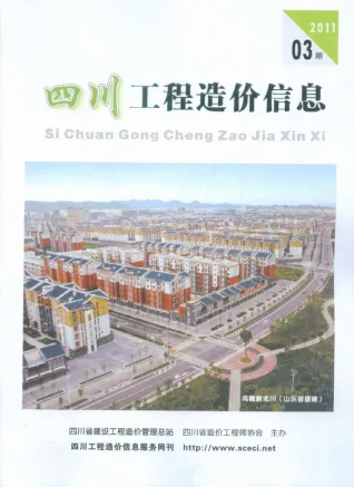 2011年四川工程造价信息 四川省2011年第3期电子版工程造价信息(建材价格信息)封面