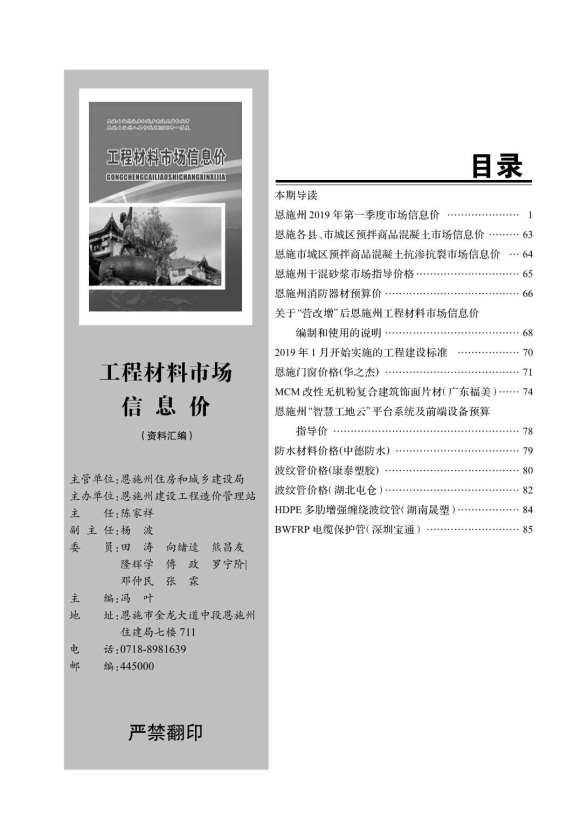 恩施州2019年第1期工程造价信息