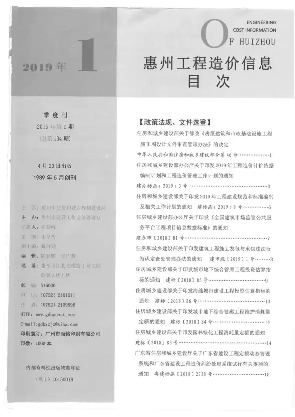 惠州市2019年第1期工程造价信息