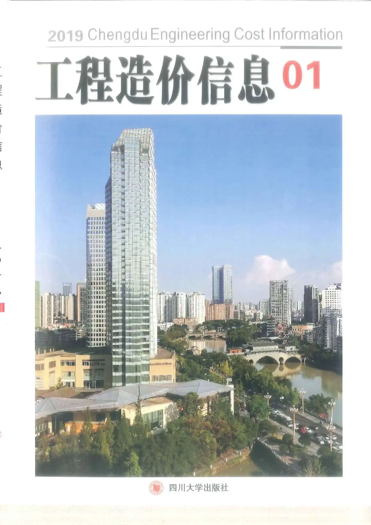 2019年成都工程造价信息
