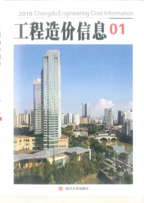 成都市2019年1月材料价格信息PDF第一页