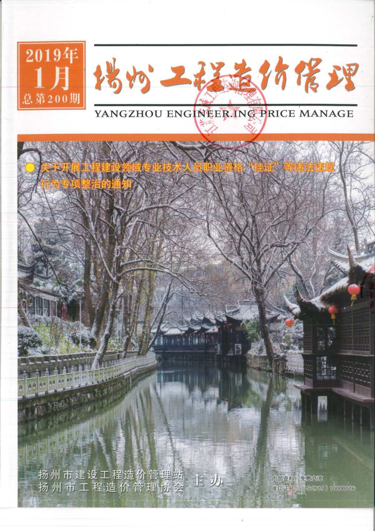 扬州市2019年1月工程造价信息期刊