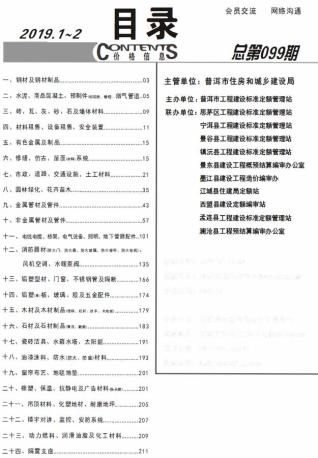 普洱2019年1期造价信息
