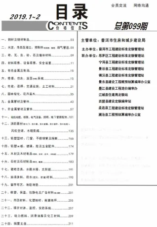 普洱市2019年1月造价信息pdf