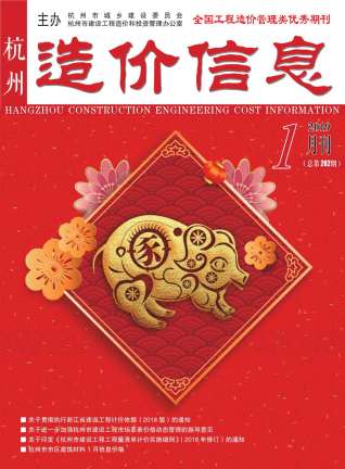 杭州2019年1期造价信息