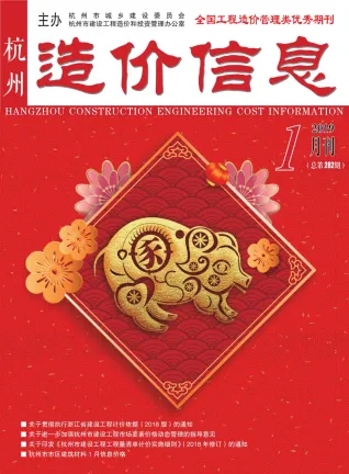 杭州市2019年1月造价信息pdf