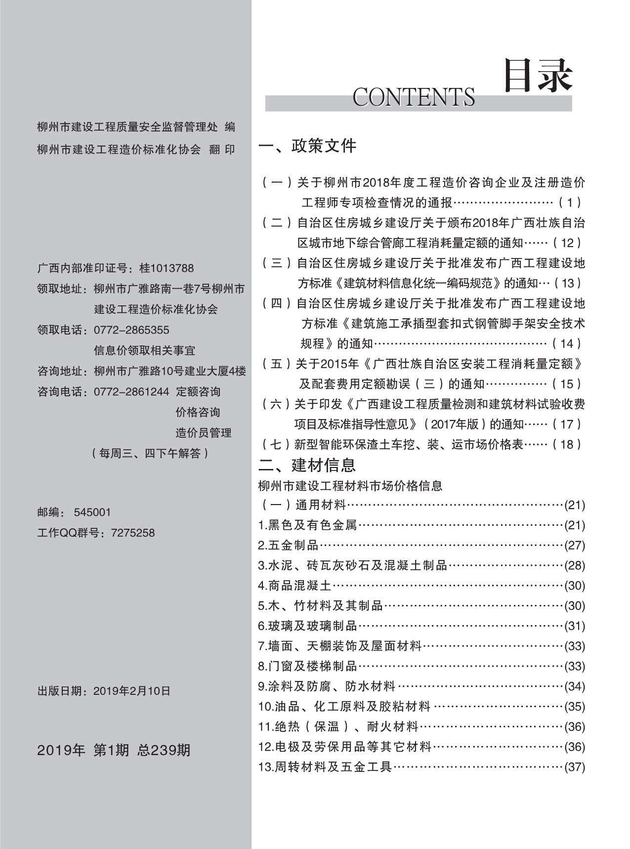 柳州市2019年1月造价信息造价信息期刊PDF扫描件