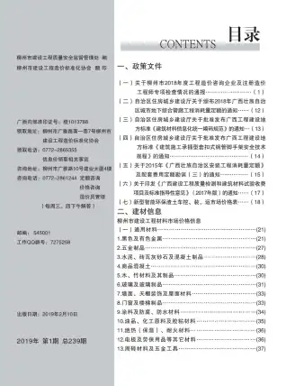 柳州2019年第1期工程造价信息价PDF电子版
