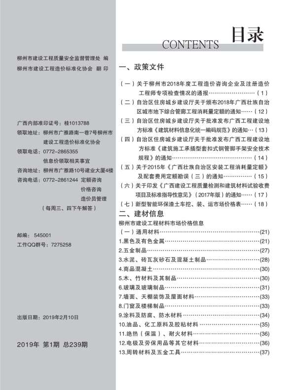 柳州市2019年第1期工程材料信息