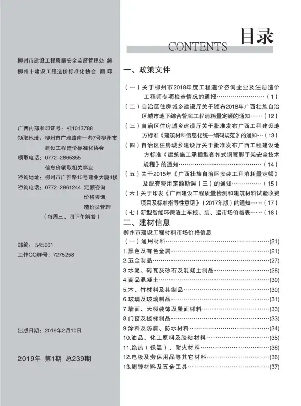 柳州市2019年第1期结算造价信息