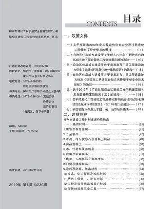 柳州市造价信息2019年1期详解首图(工程材料定价参考)
