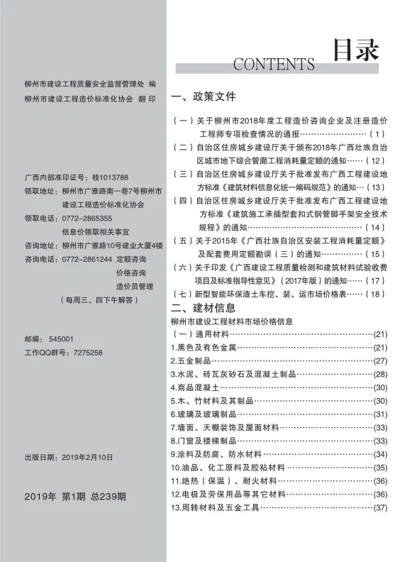 柳州市2019年1月建材价格PDF第一页