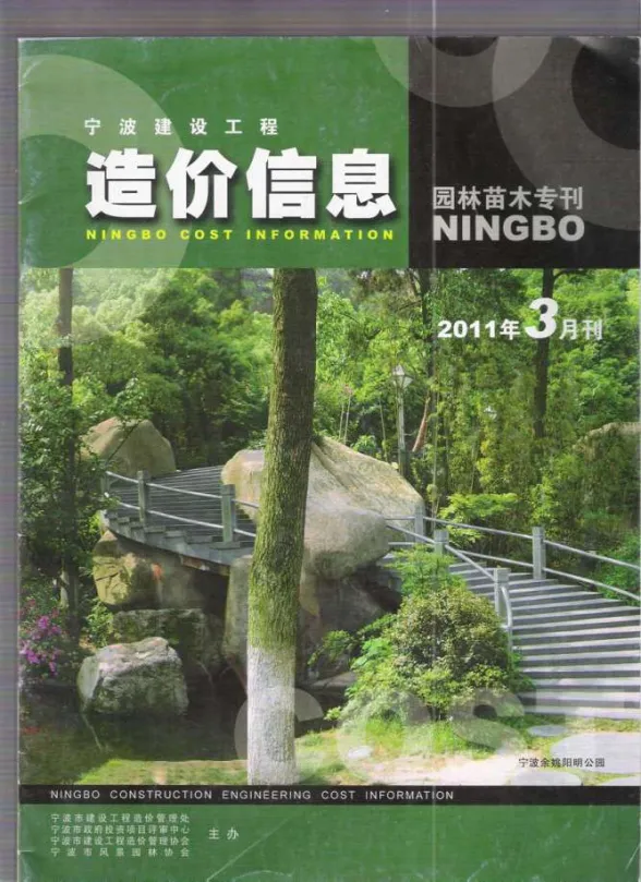 宁波市2011年3月园林建材造价信息PDF第一页