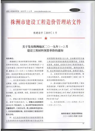 株洲2019年第1期建设工程造价信息