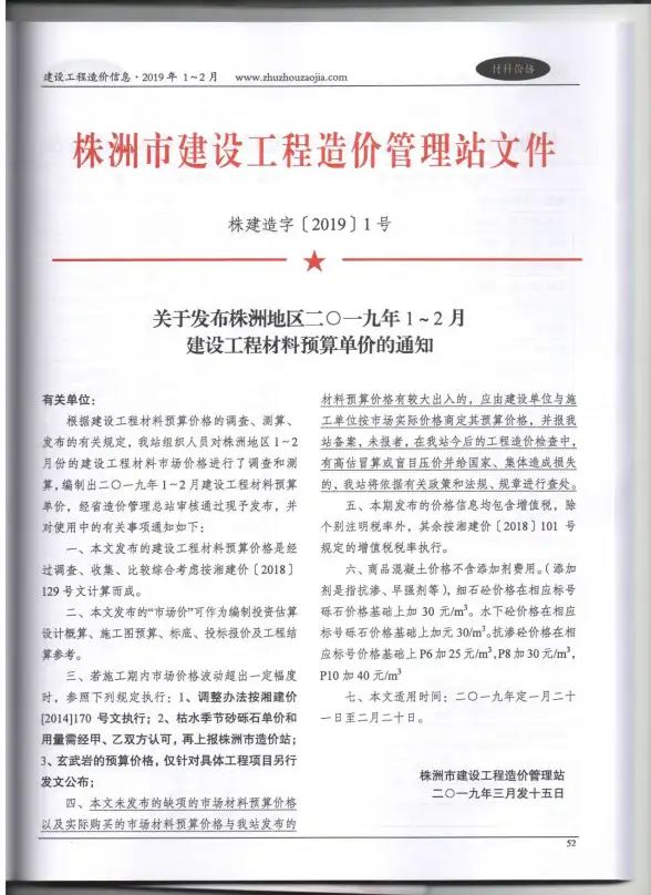株洲市2019年第1期投标造价信息