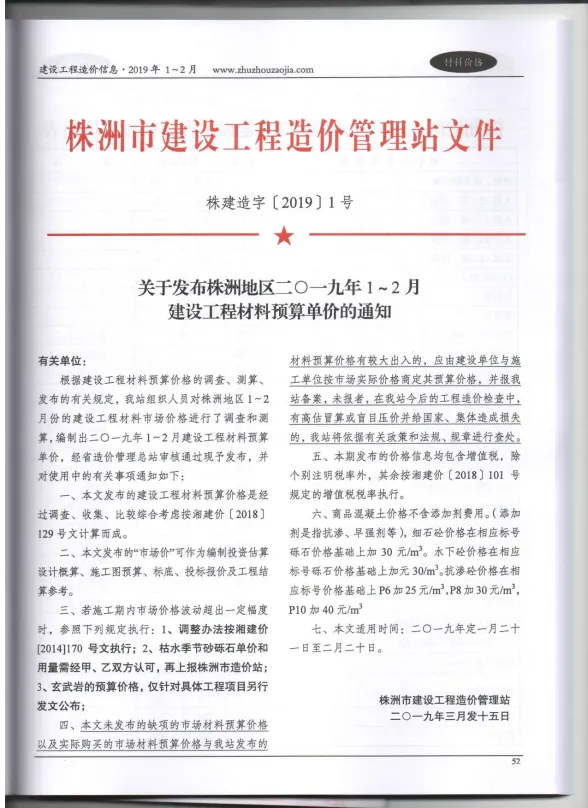 株洲市2019年1月工程建材价PDF第一页