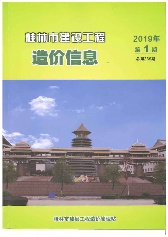 桂林市2019年第1期工程材料信息