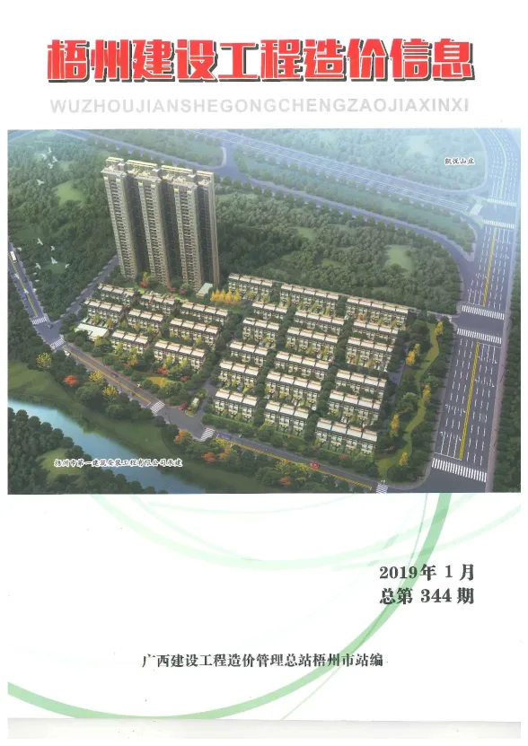 梧州市2019年1月建材价格PDF第一页
