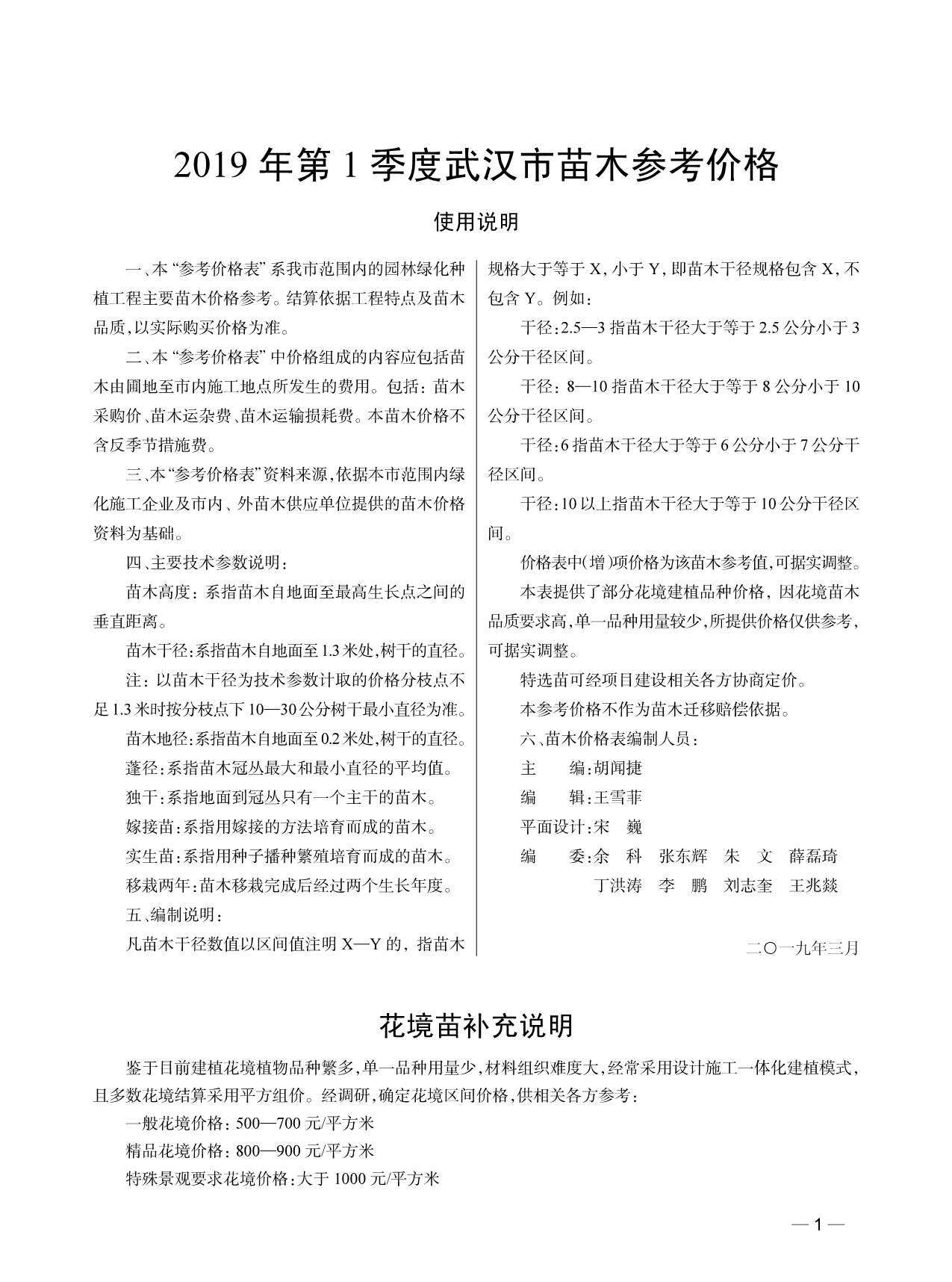 2019年1期武汉苗木造价信息造价信息期刊PDF扫描件