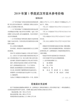 武汉造价信息第一页