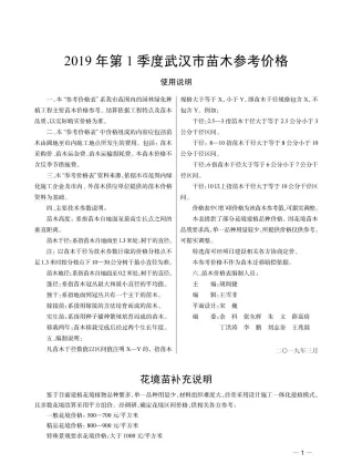 武汉市2019年1期园林造价信息首图(工程材料指导价)
