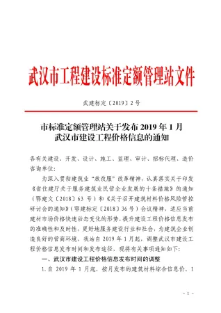 武汉市造价信息2019年1期取定说明首图