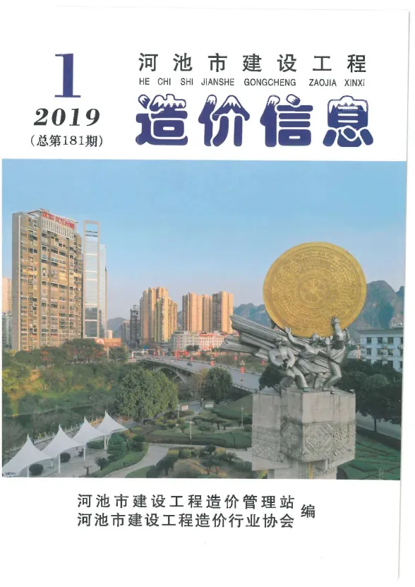 河池市2019年1期建材价格PDF第一页