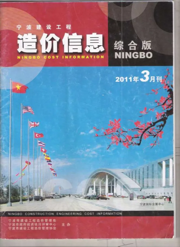 宁波市2011年3月建材造价信息PDF第一页