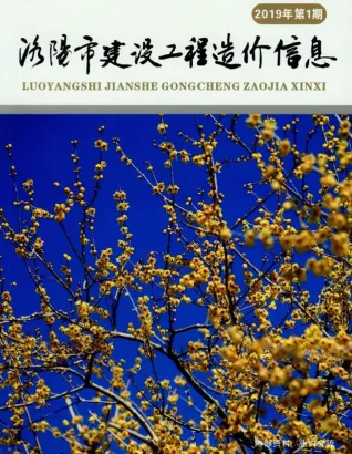 洛阳市造价信息2019年1期结构分析首图