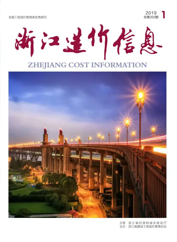 浙江省2019年第1期造价信息