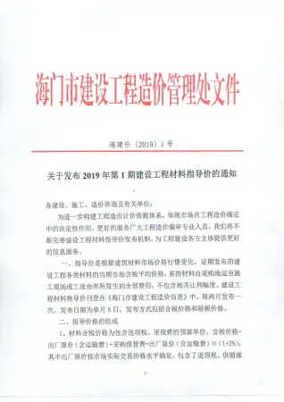 海门市2019年第1期电子版建设工程造价信息
