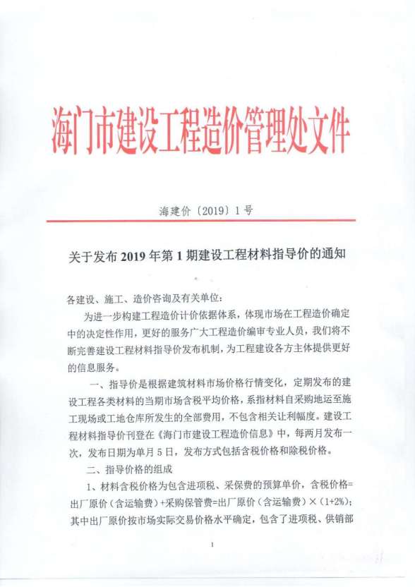 海门市2019年1期信息价