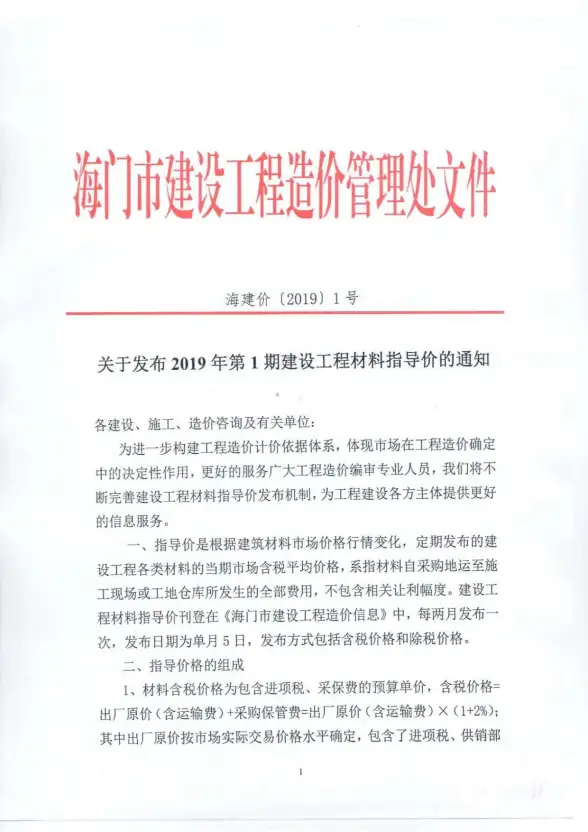 海门市2019年第1期材料造价信息