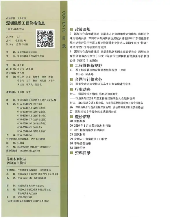 深圳市2019年第1期结算造价信息
