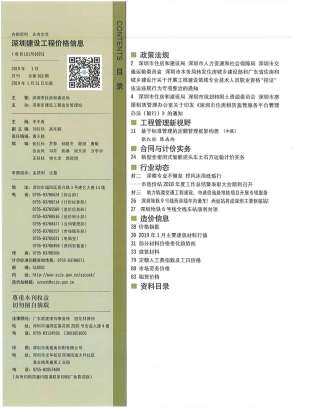 深圳市2019年第1期造价信息期刊PDF电子版