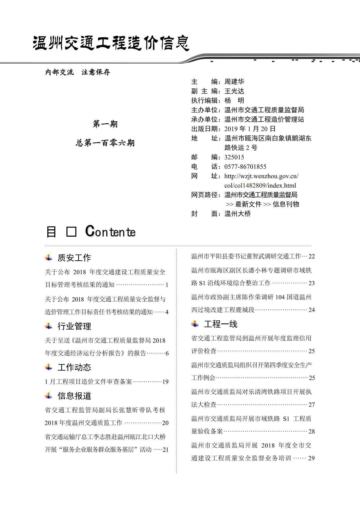 2019年1期温州交通造价信息造价信息期刊PDF扫描件