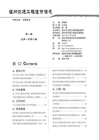 2019年温州交通工程造价信息电子版