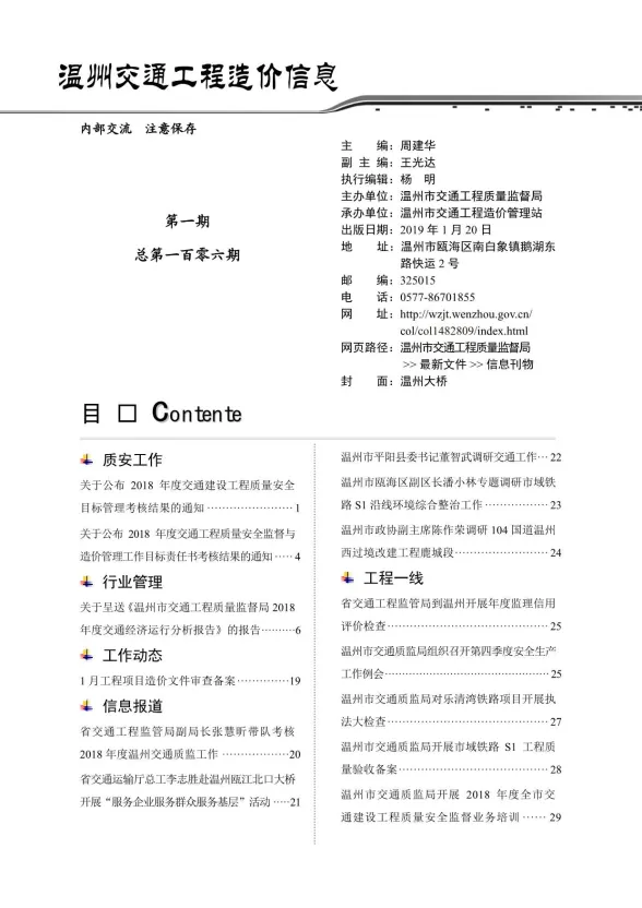 温州市2019年1月交通工程造价信息封面