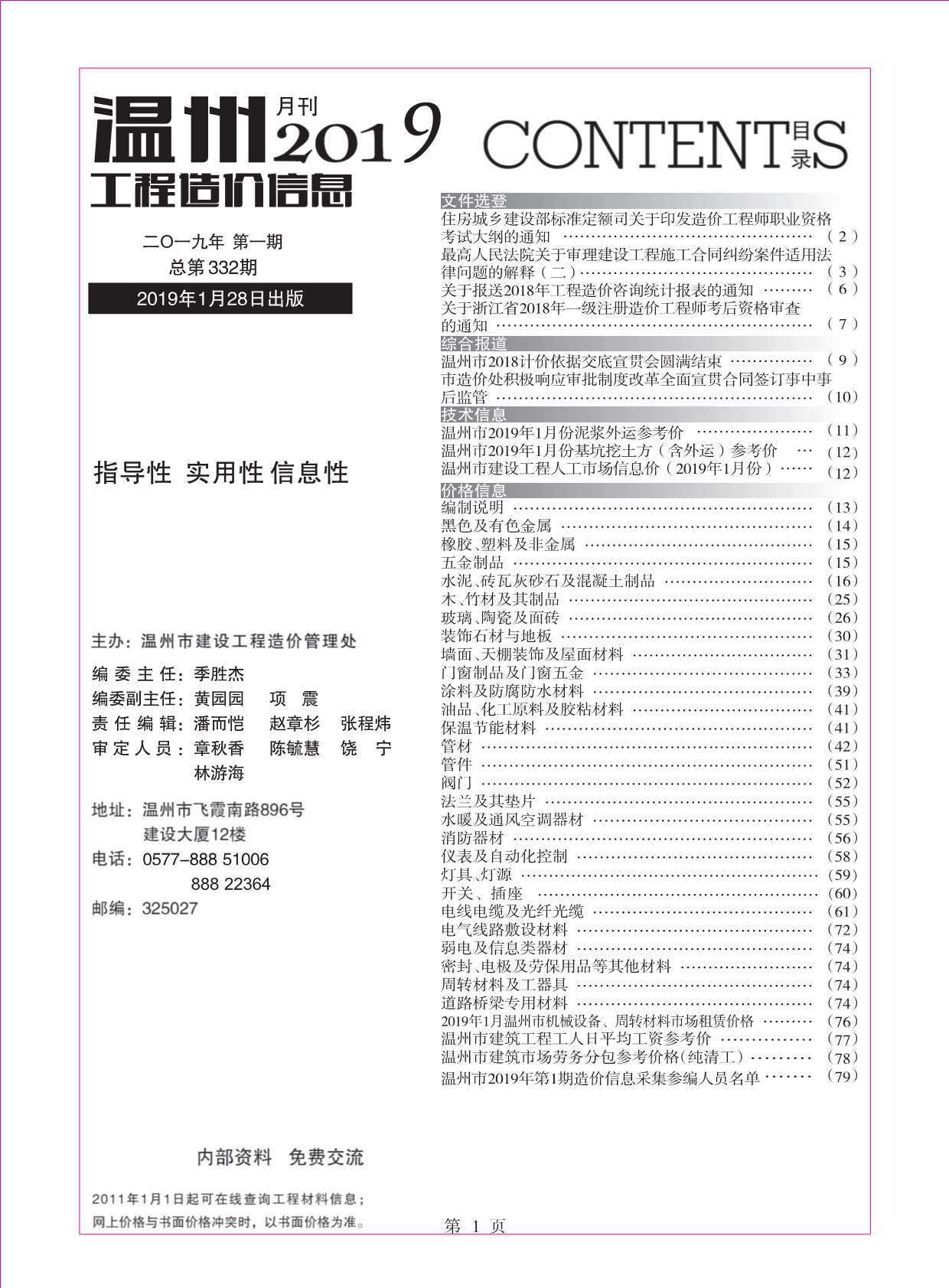 温州市2019年1月造价信息期刊PDF扫描件
