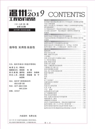 温州市2019年1期造价信息取定说明首图