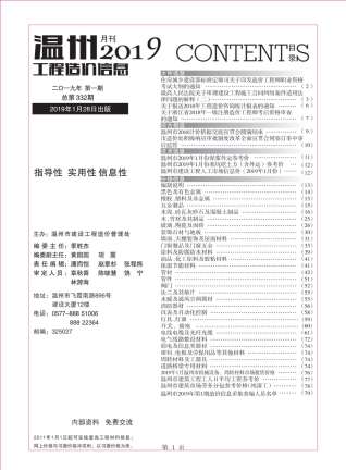 温州2019年1期造价信息