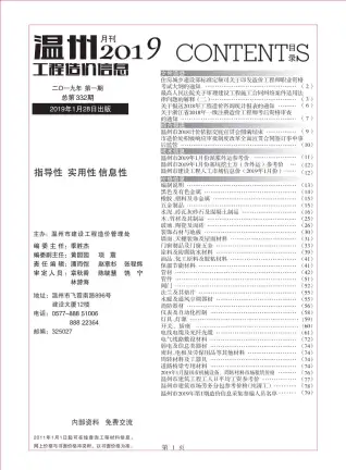 温州市2019年第1期水泥工程造价信息价封面