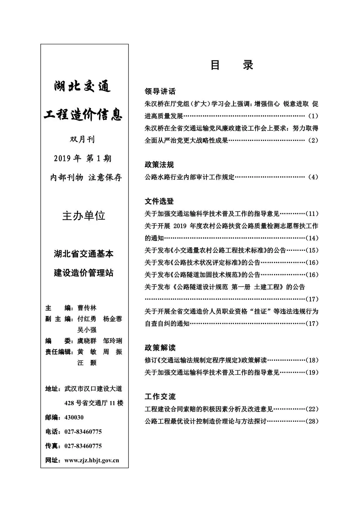 2019年1期湖北建设工程造价信息