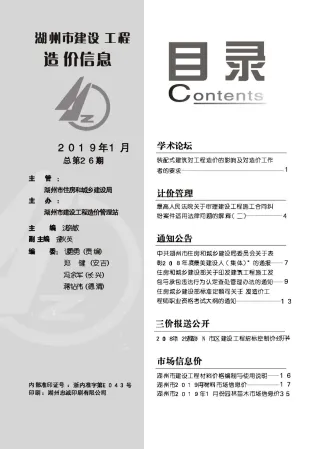 湖州市2019年1期造价信息覆盖面首图(工程材料定价参考)
