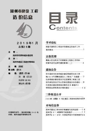 湖州2019年1期造价信息