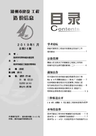 湖州市政府官方电子版造价信息