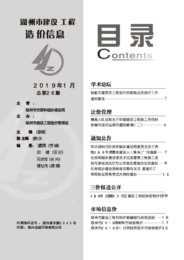 湖州市2019年第1期工程造价信息